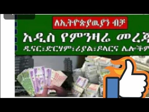 ቪዲዮ: በገንዘብ ምንዛሬ ላይ እንዴት መጫወት እንደሚቻል