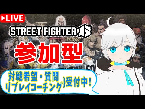 【スト6】みんなと遊び学ぶ！視聴者参加型スト６ Part60　モダンA.K.I.に戻る時が来たのかもしれない