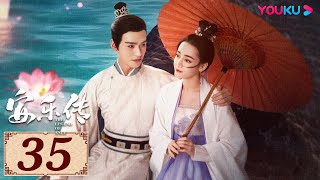 ENGSUB【安乐传 The Legend of Anle EP35】一字一心意，一眼定情深 | 古装爱情 | 迪丽热巴/龚俊/刘宇宁/夏楠 | YOUKU COSTUME