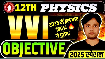 Physics Class 12th Important Objective 2025 All Chapters | Bihar Board 12th Physics Objective 2025