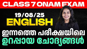 Class 7 Onam Exam 19/08/2025 Tuesday | English നാളത്തെ പരീക്ഷയിലെ ചോദ്യങ്ങൾ വേണോ?... | Eduport