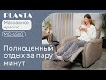 Массажное кресло PLANTA MC-4500