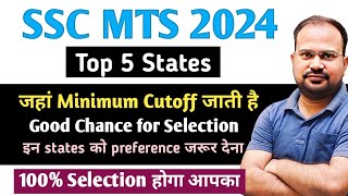 SSC MTS 2024 | top 5 states जहां minimum cutoff जाती है | इनको preference जरूर देना 100% selection