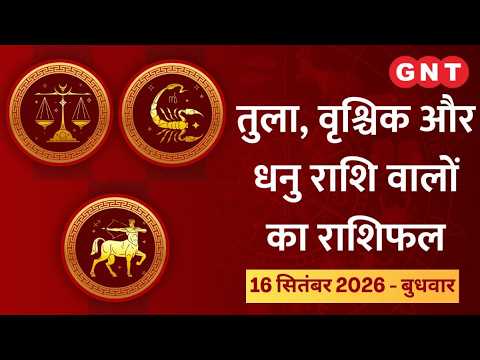Daily Horoscope 16 September 2026: Pay Special Attention to Your Career | Libra, Scorpio, Sagitta...