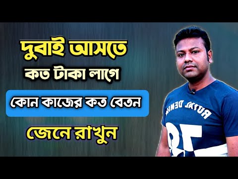 ভিডিও: অভিবাসী শ্রমিকদের কত টাকা দিতে হবে