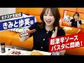 人気女優・きみと歩実が超激辛ソースパスタに悶絶!「おう! おう!」と嬌声をあげながら食す!