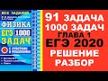 Задача 91. Глава 1. 1000 задач. Физика. ЕГЭ. Решение и разбор. Демидова. ГДЗ. Подготовка. Статика.