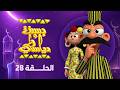 بسنت ودياسطي الحلقة الثامنة والعشرون