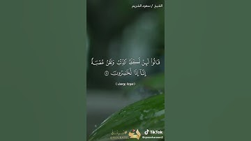 قران كريم راحة نفسية  سورة يوسف