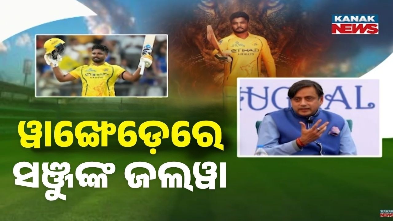 Shashi Tharoor Praises Sanju Samson |  Viral Reaction