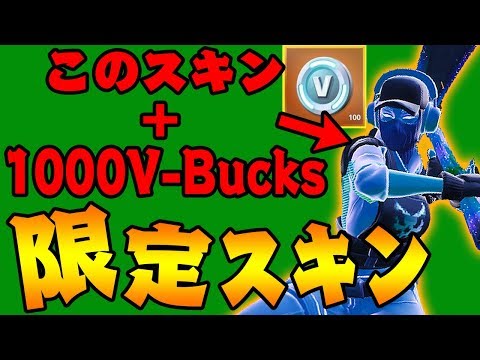 【フォートナイト】超おトクな新限定スキンで20キルしたったｗｗｗ【Fortnite実況】