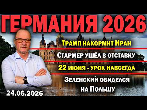Trump to Feed Iran/Starmer Resigns/June 22 - A Lesson for All Time/Zelenskyy Offended by Poland