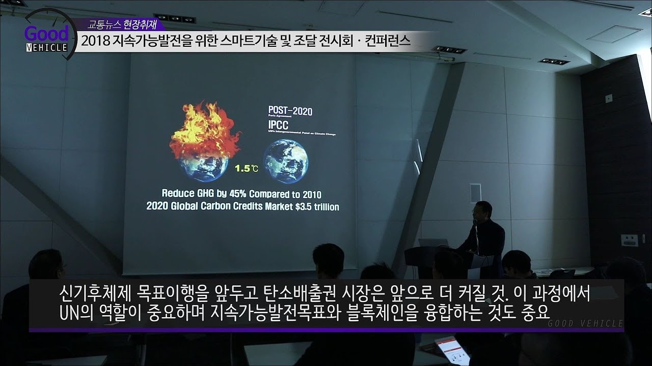 2018 지속가능발전을 위한 스마트기술 및 조달 전시회ㆍ컨퍼런스