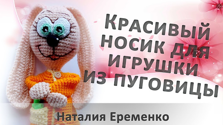 Как сделать носик для игрушки из пуговицы // мастер-класс toyfabric