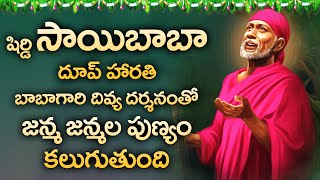 Shirdi Kshetram - Shirdi Sai Baba Bhakti Songs - Popular Bhakti Songs SaiBabaSongs