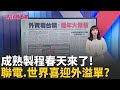 台積電加碼投資