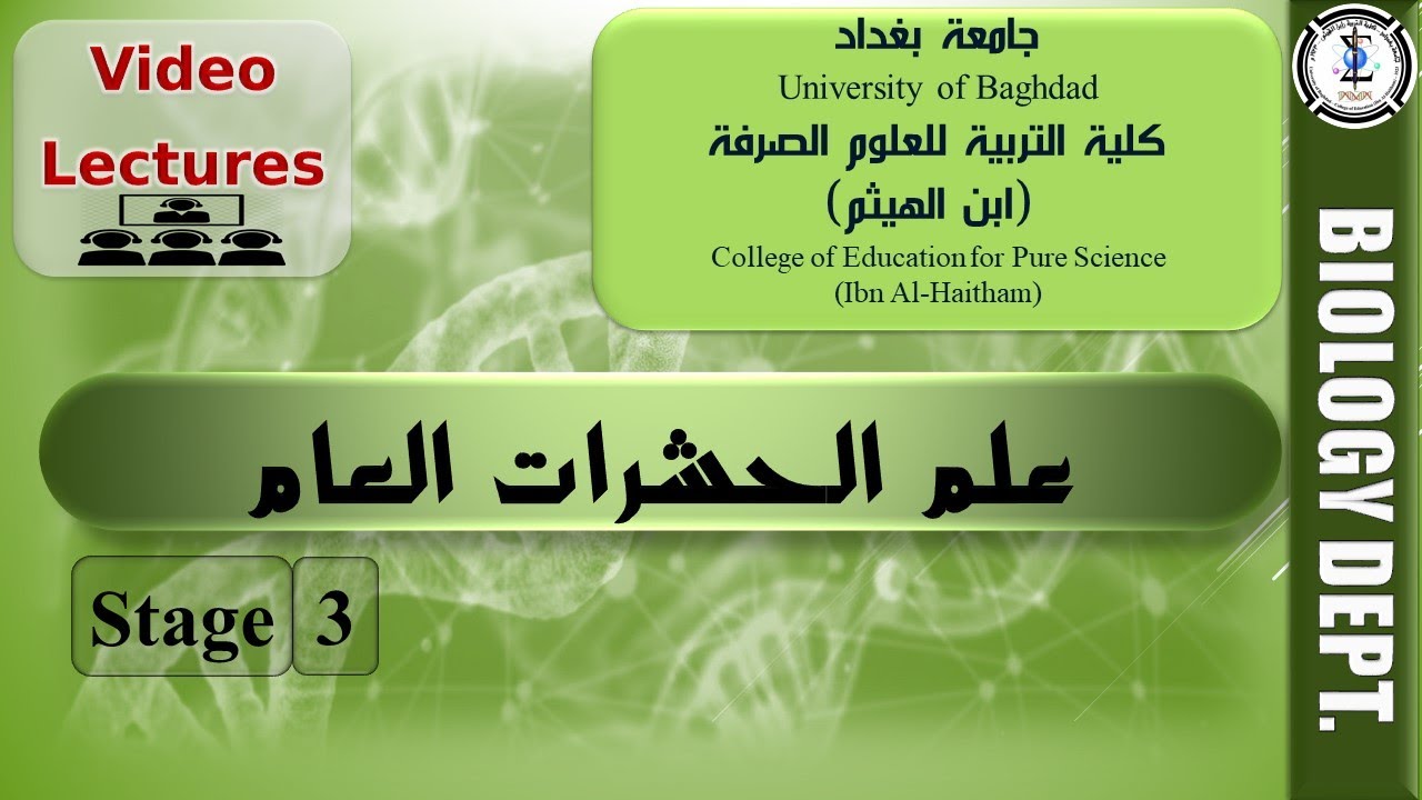 مراجعة مادة الفصل الدراسي الاول  ج2- محاضرة علم الحشرات العام