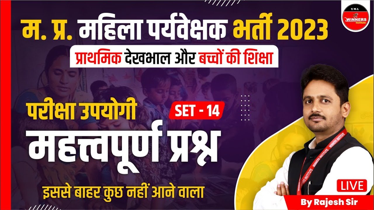 MP Mahila Supervisor 2023 | Primary Care & Education | Important Question Set 14 | by Rajesh Sir