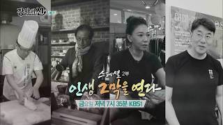 170908 장사의신 예고 ㅣ KBS방송