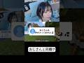 おじさんと同棲してるんですか…? #shorts #マイクラ #minecraft