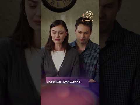 Забытое похищение | Она выжила. Но вспомнит ли правду? 👁 СМОТРЕТЬ ФИЛЬМ