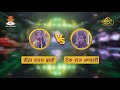 Rita Raut Chetri VS Tekraj Bhandari |TOP - 16| EPISODE-19 DOHORI CHAMPION