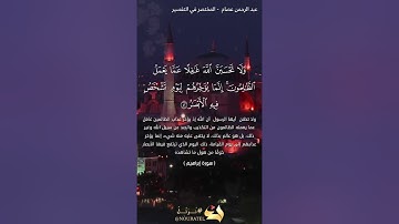 تلاوة  لما تيسر من سورة إبراهيم  يتلوها عليكم عبد الرحمن عصام