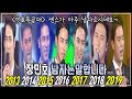 장민호 변천사 2013년부터 최근까지 《 장민호 남자는말합니다 》 애절함의 끝판왕 / 민호특공대님들도 많이 나오시네요^^ 응원문구도 어쩜! / 장사슴, 꽃사슴, 장스타,