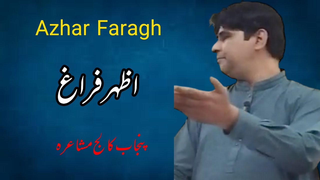 Azhar Faragh New Mushaira || Panjab college Zahir peer|| Adbi Virsa ...