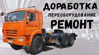 КамАЗ 43118 \ 44108 из АКН в Тягач. переоборудование, доработка, ремонт кабины, Бортовой  сайгак