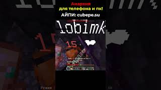 Новый сервер АНАРХИЯ для Minecraft PE 2025
