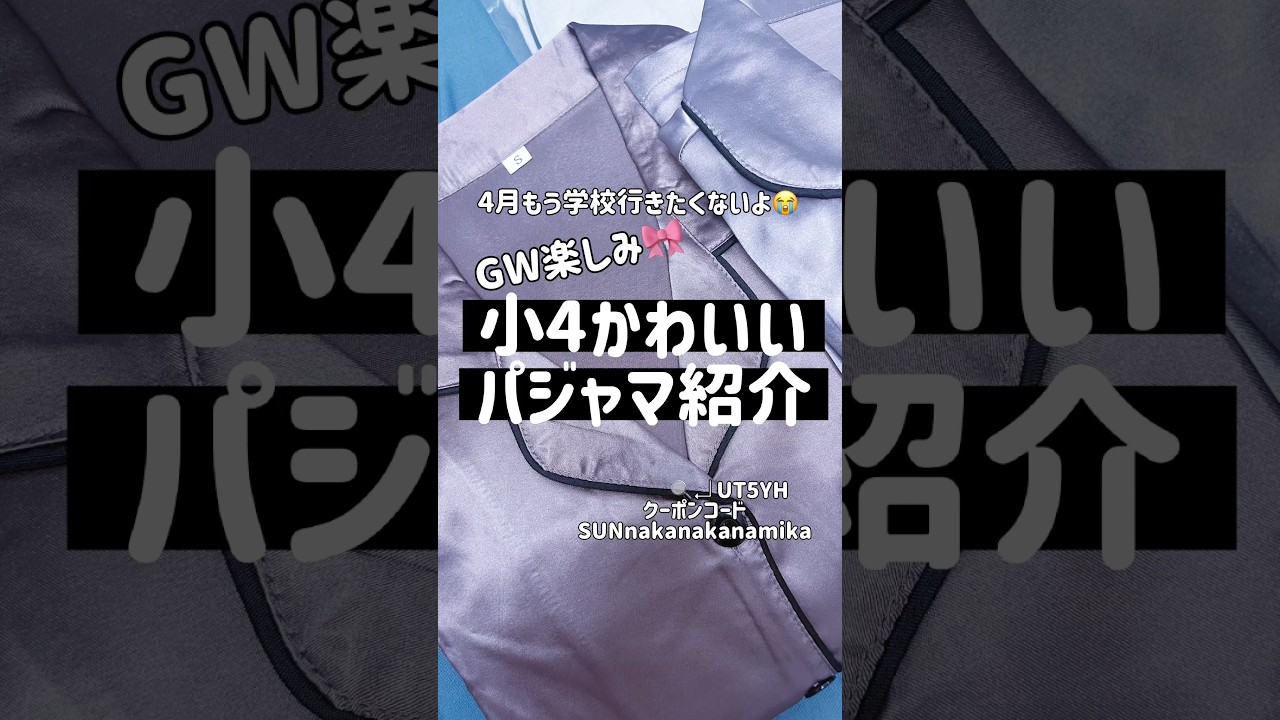 クラスになじめない#学校行きたくない#購入品紹介 #SHEIN