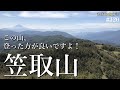 笠取山に登りました。この山、本当にお薦めです！ ＃笠取山 ＃登山 ＃トレッキング ＃ハイキング ＃山梨百名山