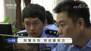 刑警本色·刑侦最前沿【一线 20171019】