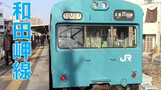 和田岬線103系R1編成に乗ってきた。車窓に銀色のレッドサンダー