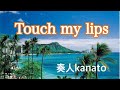 「Touch my lips」