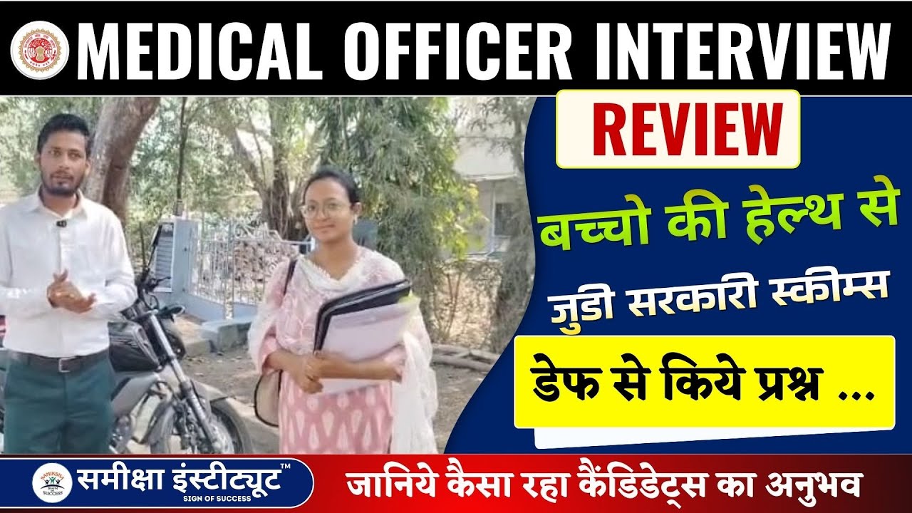 MPPSC MEDICAL OFFICER INTERVIEW REVIEW | मेडिकल फील्ड से कैसे प्रश्न ? | 
