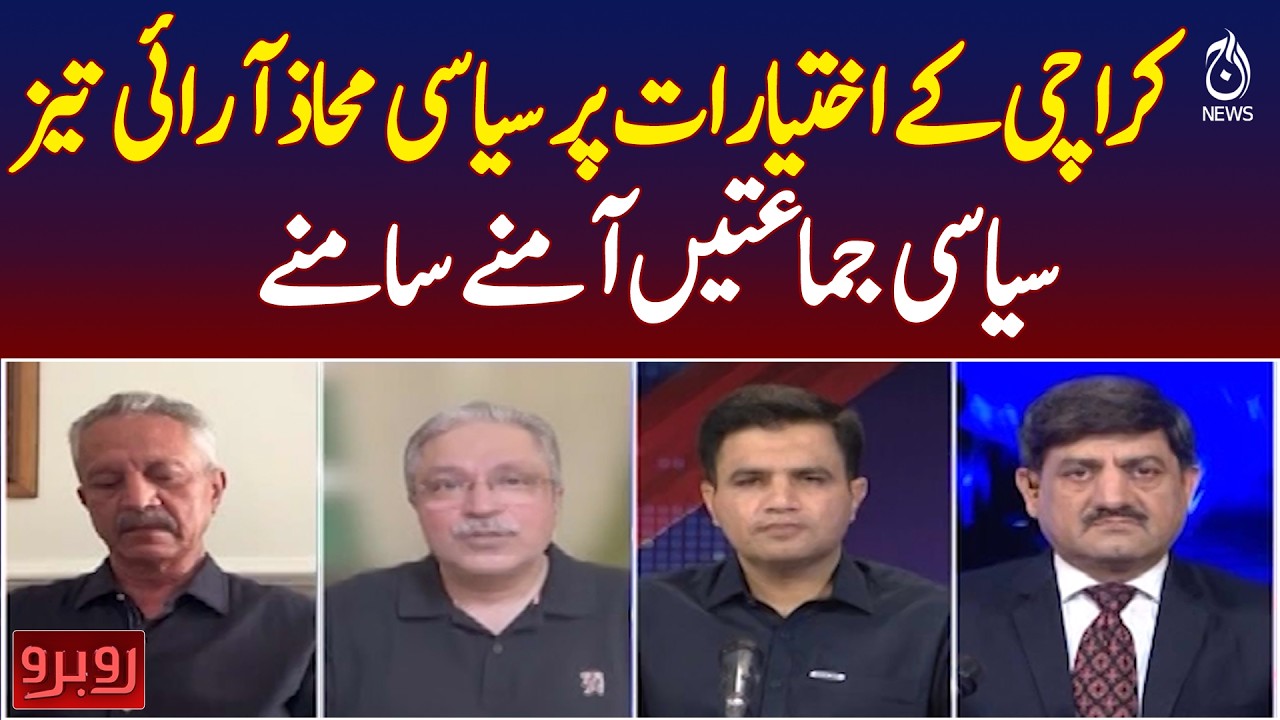 Political Parties Face Off Over Karachi's Administrative Powers - Rubaroo