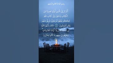 سورة {آل عمران} القارئ: فارس عباد 📖🤍