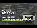 KOSIGN 2023 전시회 + Epson SureColor SC-F2240 신제품 출시 및 DTG/DTF 시연