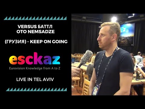 ESCKAZ в Тель-Авиве: