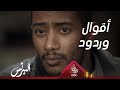 أشهر أقوال وردود محمد رمضان في البرنس