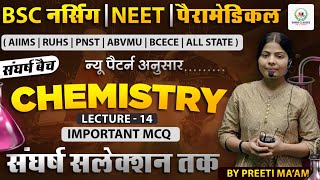 CHEMISTRY ( Lecture - 14 ) | Imp. MCQ FOR BSC NURSING FOR AIIMS EXAM | NEET | PARAMEDICAL | PHARMACY