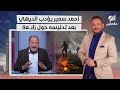 بعد تدليسه حول رابـ ـعة انت يا نشأت يا ديهي سافل و سـ ـفيه وتــ ـافه والحـ ـقارة في دمك بعد تدليسه حول رابـ ـعة انت يا نشأت يا ديهي سافل و سـ ـفيه وتــ ـافه والحـ ـقارة في دمك