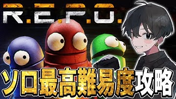 【レベル9～】穴に落ちなければ絶対に最高記録を出せるソロレポ配信！！【R.E.P.O.】