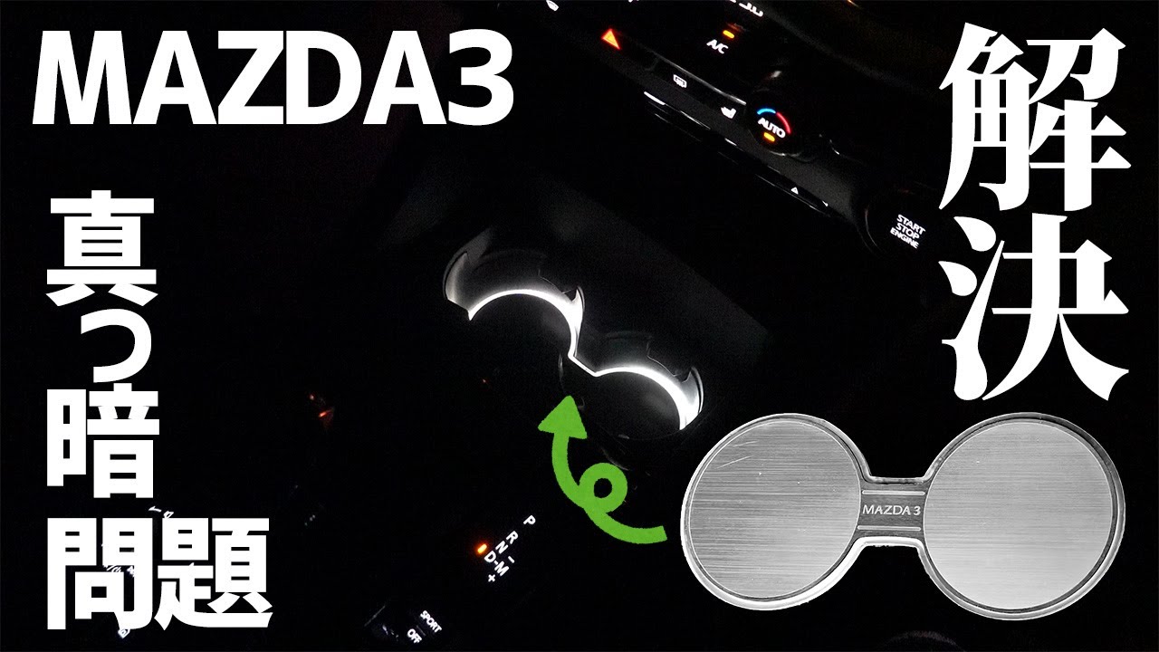 LEDカップホルダーイルミネーション スカイ 3セット分 カップホルダー