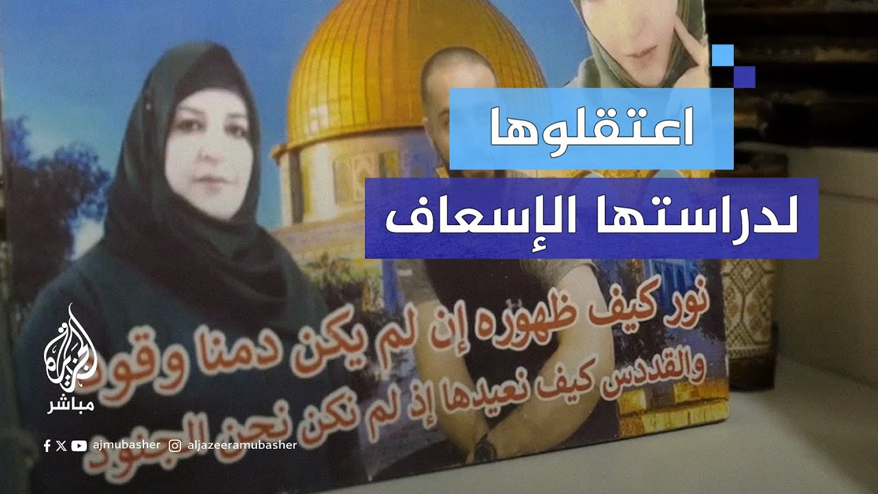 دراسة الإسعاف كانت سببا لاعتقالها.. ياسمين أبو سرور تعاني التعـذيب داخل سجـون الاحتـلال