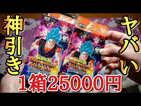 (ヤバいレアカード神引き!!)1箱2万5千円もするSDBH超高額BOXで超レアカード神引きしたwww