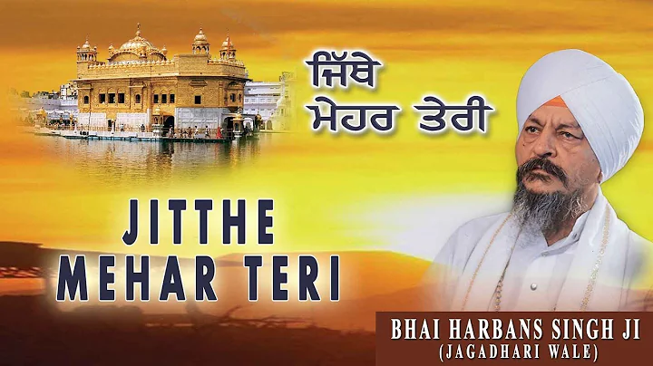 JITTHE MEHAR TERI | BHAI HARBANS SINGH JI | ATUL SHARMA | SHABAD GURBANI