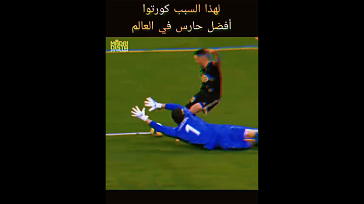 ماذا فعلت يا كورتوا🤍🔥